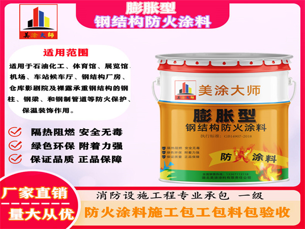 安龙膨胀型钢结构防火涂料